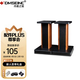 丹麦之笙（DMSEINC） S008音箱支架 桌面音响支架  环绕音响架落地架子 专业书架箱脚架 木质HIFI音箱机架 40CM酸枝木色