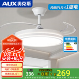 奥克斯（AUX）2025隐形风扇灯家用变频客厅吊扇灯餐厅一体大风力卧室风扇吊灯 36寸白色-3档(遥控)