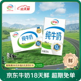 伊利【18天新鲜直达】纯牛奶整箱250ml*21盒 礼盒装