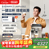 德龙（Delonghi）【政府补贴】咖啡机 家用全自动咖啡机 意式自动奶泡卡布奇诺全彩触屏E LattePlus EX:2 新年礼物