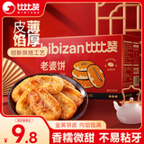 比比赞（BIBIZAN）老婆饼500g饼干蛋糕点心老人办公室早餐面包小吃馅饼休闲零食品