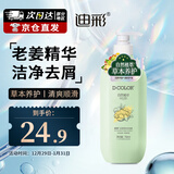 迪彩生姜洗发水750ml草本老姜汁清爽蓬松去屑保湿柔顺洗发露热门商品