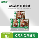 帕特 猫粮冻干猫咪零食全价主食冻干鸡肉冻干成幼猫冻干尝鲜装10g*3袋