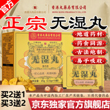 香港大药房有限公司祛湿丸无湿丸无湿轻排鸡内金去除湿气祛湿健脾养胃调湿气重伏湿膏 3盒装【肚大口臭舌苔白厚】买2送1 25g*3盒