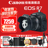 佳能（Canon）r7微单相机  R7专业高画质4K旅游 vlog视频直播数码高清照相机 R7+RF-S18-45 STM镜头【日常家用】 套餐一【含128G卡 摄影包 电池 vlog套装】
