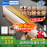 美的（Midea）石墨烯踢脚线电热取暖器电暖气家用电暖器节能地暖客厅暖风机全屋取暖神器大面积 【抗病菌石墨烯  语音控制 】ECO省电