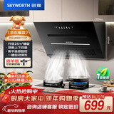 创维（Skyworth）抽吸排油烟机家用侧吸式 顶侧双吸大吸力 以旧换新 一级能效脱排烟机自净清洗Y3J