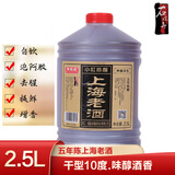 石皮弄嘉善老酒 石皮弄黄酒 上海老酒 干黄酒  10度（五年陈）2.5L桶装