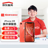 苹果iPhone XR 更换换外屏手机维修【非原厂物料 上门维修】