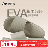 网易严选 EVA多巴胺软弹居家拖鞋夏季情侣居家浴室家用男女不臭脚凉拖 25升级款奶咖色*男 40-41 尺码偏小，建议拍大一码
