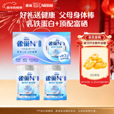雀巢（Nestle）【侯明昊推荐】N3亲体奶瑞护因子中老年奶粉750g*2礼盒防御力