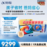 科大讯飞人工智能旗舰学习机T30 Pro 疯狂动物城特别定制款 14.7英寸超大护眼屏 中高考同源技术 AI模型