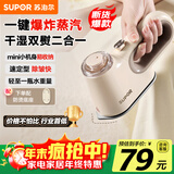 苏泊尔（SUPOR）挂烫机家用手持熨烫机蒸汽电熨斗旅游出差便携式迷你熨斗小型除菌熨衣服礼品团购ESP-301A