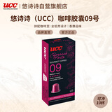 悠诗诗（UCC）咖啡品鉴师系列胶囊咖啡09号 浓缩馥特适配Nespresso机型  10粒装