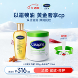 丝塔芙以霜锁油JOY联名礼盒（大白罐保湿霜550g+身体油125ml）圣诞礼物