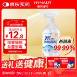 海氏海诺乐一享三 75%酒精消毒液 大瓶家用清洁消毒喷雾500ml