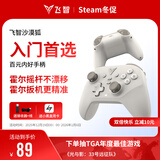 飞智沙漠狐 多模版无线游戏手柄 类xbox霍尔扳机switch电脑PC手机steamNS双影奇境