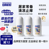 日本叮叮清凉止痒滚珠液儿童蚊虫叮咬速效止痒舒缓消包消肿全家适用50ml*3