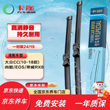 卡迩雨刮器大众CC(10-18款)/尚酷/EOS/荣威RX8雨刷器原厂原装雨刮胶条