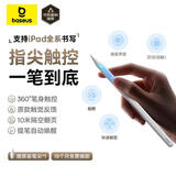 倍思电容笔iPad苹果笔【360°触控】适用25年Pro/Air/Mini7/iPad11平板触控触屏手写笔磁吸applepencil