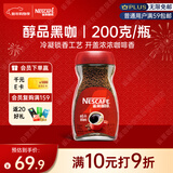 雀巢（Nestle）咖啡醇品速溶美式黑咖啡粉0糖0脂*燃减运动健身200g