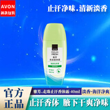 雅芳（AVON）止汗露走珠液小黑裙山茶清新持续淡香女男滚珠腋下干爽抑味香体露 【淡香型】海洋净爽-40ml 40ml