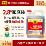 紫林醋4度山西陈醋1.4L酿造食醋凉拌炒菜煲汤蘸食山西特产热门商品