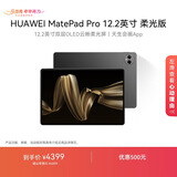 HUAWEI MatePad Pro 12.2英寸柔光版华为平板电脑双层OLED柔光屏12+512GB WIFI砚黑