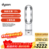戴森（DYSON）AM15无叶凉暖风扇 凉暖两用 家用取暖器 快速制暖 整屋循环