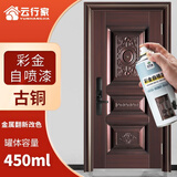 云行家防盗门改色自喷漆油漆入户门修补铁门翻新氟碳防锈金属漆 古铜