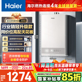 海尔燃气热水器【星光JM6S】13升天然气家用 高颜小体积 一级节能省气 极速水伺服恒温 静音低压启动