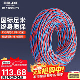 德力西（DELIXI）电线电缆 RVS二芯0.5平方50米电源线充电线灯头双绞线 花线消防线