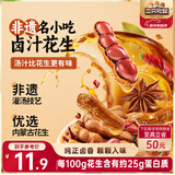 三只松鼠带壳卤汁花生五香味460g/袋水煮花生熟花生下酒菜小吃休闲零食