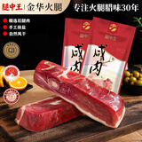 腿中王老字号后腿腊肉250g 腌笃鲜金华特产淡咸肉老咸肉南风肉 提鲜增香