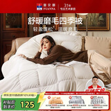 富安娜 舒暖纤维被 四季被子春秋被芯 双人加大盖被5.4斤 230*229cm 白