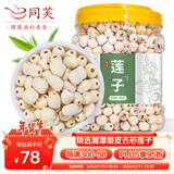 同芙 莲子1kg  湘潭去芯磨皮通芯白莲子干货 桂圆百合银耳羹煲汤食材
