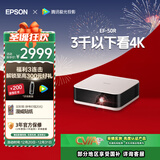 爱普生（EPSON）EF-50R 家用4K投影仪  3x0.62''大尺寸芯片智能投影机（ 芯力全开 4K超高清 定制香氛）