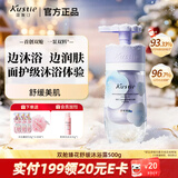 蔻斯汀双舱沐浴露保湿舒缓春夏滋润面护级花萃沐浴液500g