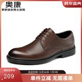 奥康（Aokang）男鞋牛皮皮鞋男士商务正装百搭德比鞋圆头系带结婚低帮大码鞋子 棕色镂空皮鞋 42
