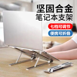 美家生活笔记本电脑支架便携式笔记本金属可收纳折叠支撑散热架