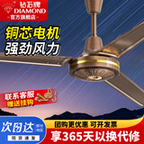 钻石牌（DIAMOND）吊扇电风扇家用吊扇客厅大风力大功率工业吸吊顶风扇遥控静音厨房宿舍餐厅车间工业商用掉扇 56吋100W铜线电机-五档三叶吊扇王