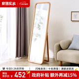 家逸（JIAYI）北欧实木穿衣镜全身镜落地镜试衣镜舞蹈镜壁挂贴墙镜子家用卧室 原木色【加宽款】