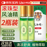 云南本草风油精滚珠型提神醒脑防晕车神器成人儿童防蚊虫叮咬清凉油2瓶装
