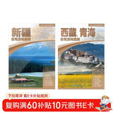 2025全新第2版 新疆 西藏 青海自驾游地图册（套装共2册）西部自驾地图 旅游攻略自驾攻略地图