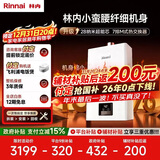 林内（Rinnai）【小蛮腰】16升燃气热水器天然气【国家补贴15%】智慧恒温升级CPU低水压启动16GD31（JSQ31-GD31）