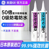 GE日本进口东芝83玻璃胶防水防霉厨卫专用美容收边胶马桶厨房密封胶 GE381户外耐候（透明色）