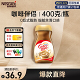 雀巢（Nestle）速溶奶茶咖啡伴侣0反式脂肪酸学生工作族瓶装400g