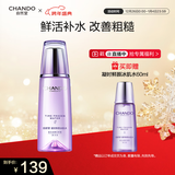 自然堂【龚俊同款】凝时鲜颜冰肌水160mL(滋润型) 保湿淡化细纹新年礼物