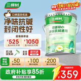 三棵树漆内墙底漆净味抗碱通用乳胶漆墙面随心底漆油漆涂料白色 15L