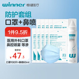 稳健医用外科口罩100只灭菌+鼻腔喷雾等渗60ml防尘防花粉过敏性鼻炎